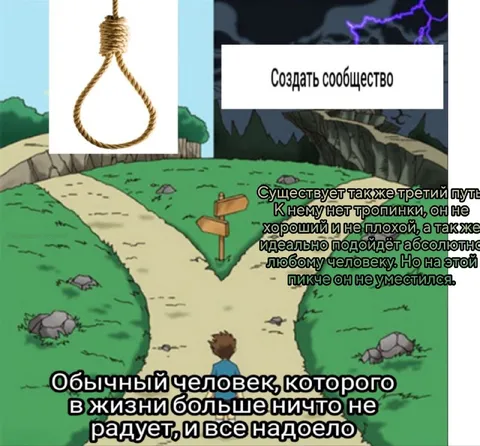 Третий путь для обычного человека
