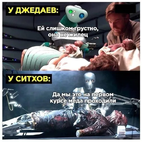 У джедаев и ситхов в медицине