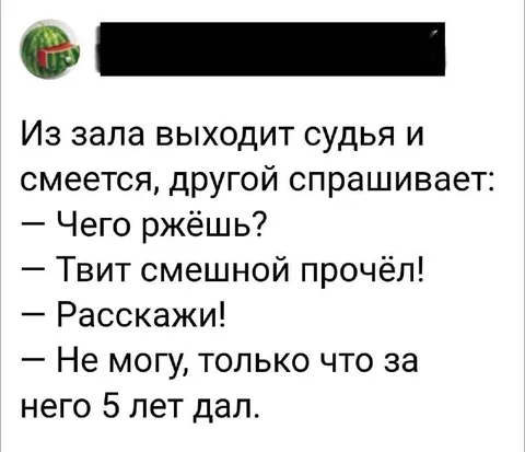 Судья и смешной твит