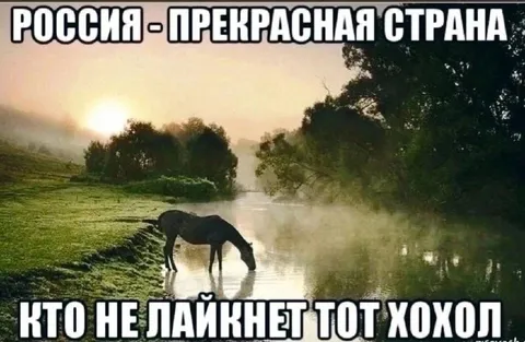 Россия — прекрасная страна