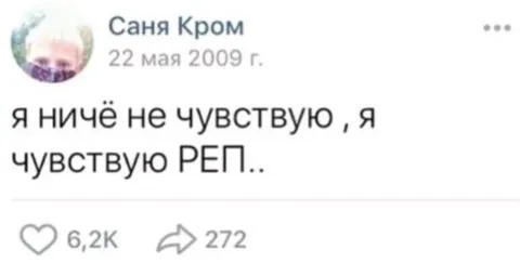 Я ничего не чувствую, я чувствую рэп