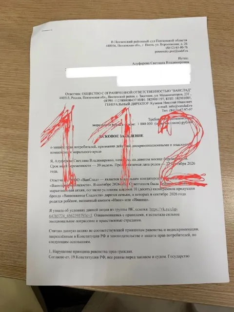 Иск за неправильное имя ребёнка