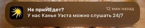 Канье Уэста можно слушать 24/7