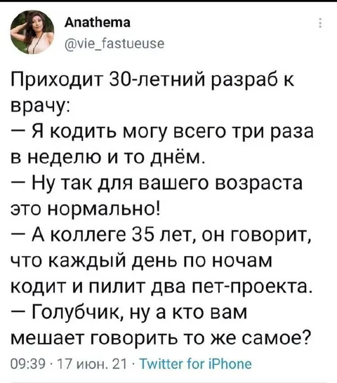 Разработчик и три раза в неделю