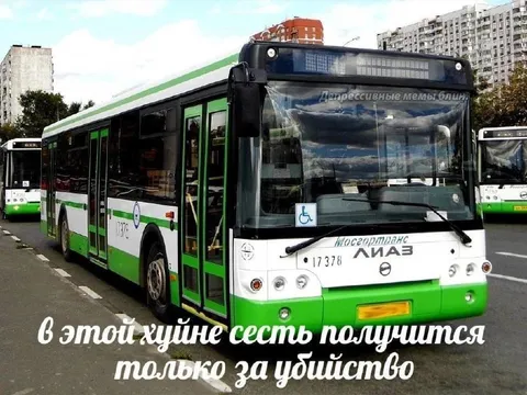Сесть в автобус только за убийство