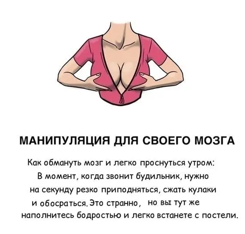 Манипуляция для своего мозга