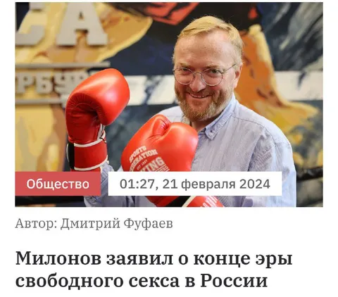 Милонов объявил конец свободного секса