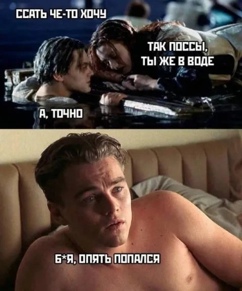 Титаник: опять попался