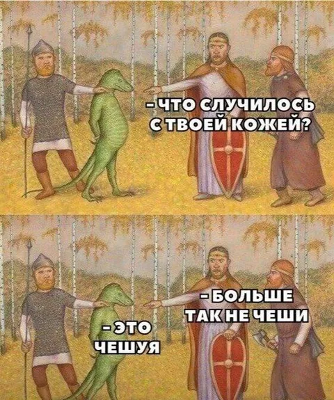 Это чешуя, а не кожа