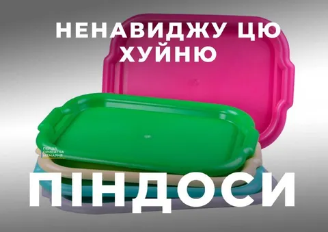 Ненавиджу цю хйню
