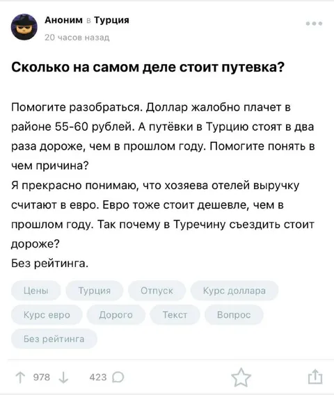 Почему путевка в Турцию подорожала