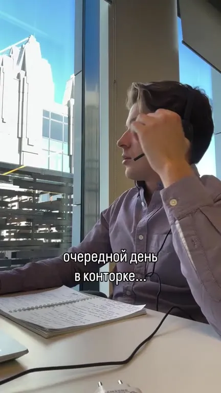 Очередной день в конторке