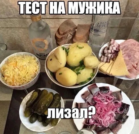 Тест на мужика: лизал?