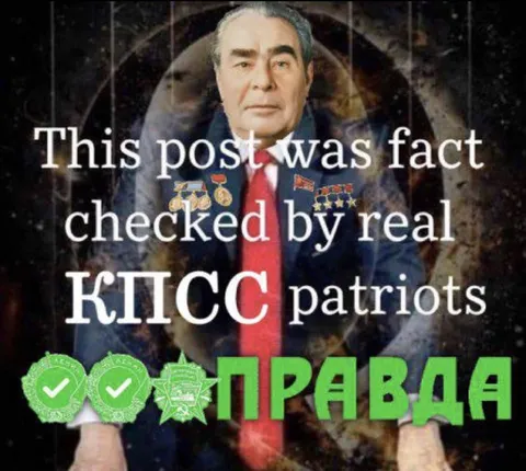 Fact-Checked by КПСС Patriots