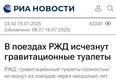 Гравитационные туалеты исчезнут из поездов