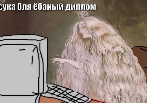 Сука, бля, ёбаный диплом