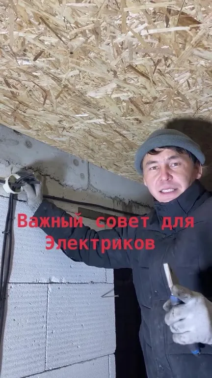 Важный совет для электриков