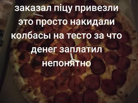 Заказал пиццу — привезли колбасу