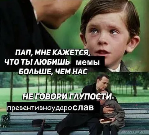 Папа любит мемы больше нас
