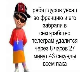 Дуров во французском секс-рабстве