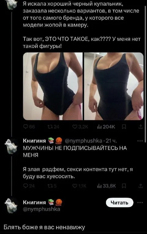 Купальник без фигуры