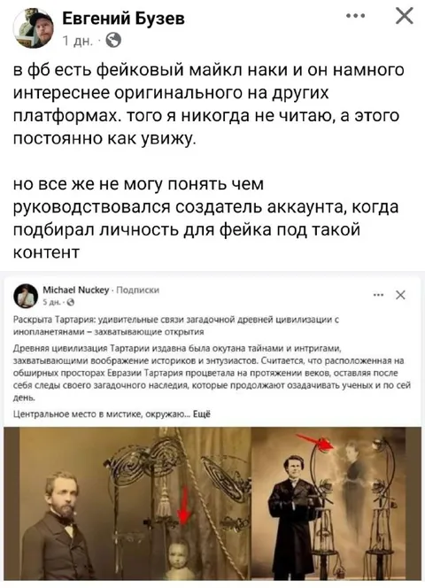 Фейковый Майкл Наки про Тартарию