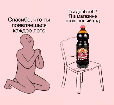Квас появляется каждое лето