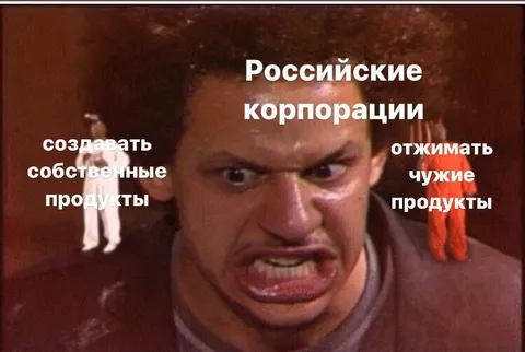 Российские корпорации и чужие продукты