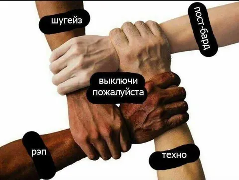 Выключи музыку пожалуйста