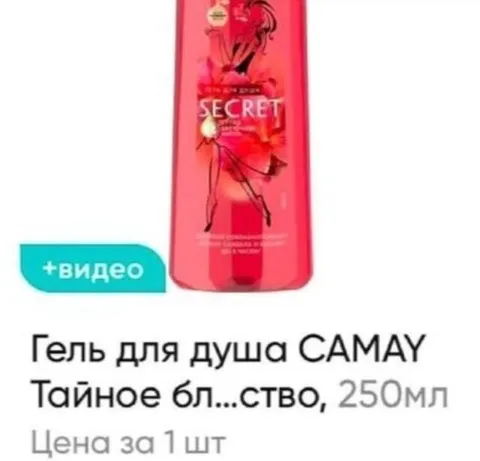Гель для душа «Тайное бл...ство»