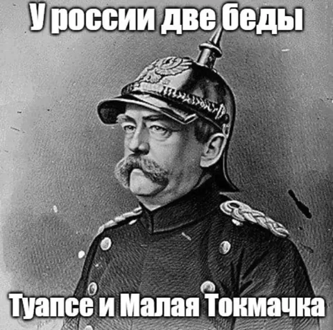 У России две беды