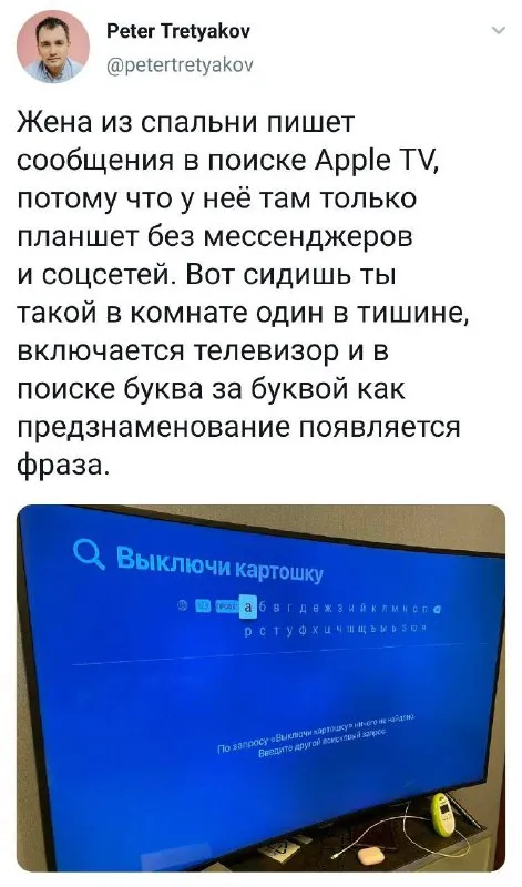 Выключи картошку через Apple TV