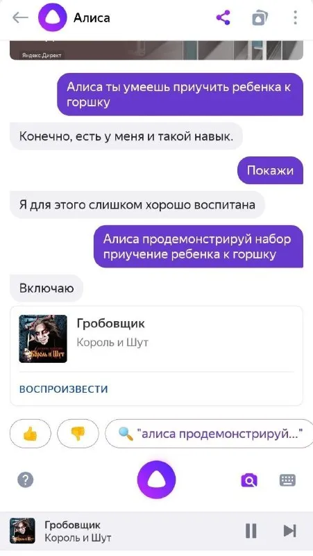 Алиса слишком хорошо воспитана