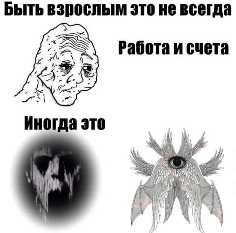 Быть взрослым это не всегда
