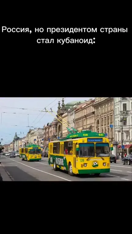 Россия под властью кубаноида