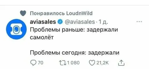 Проблемы раньше и сегодня