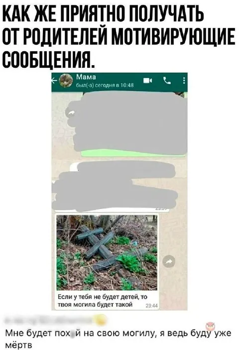 Мотивирующее сообщение от мамы