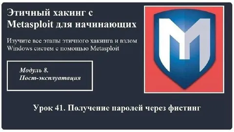 Этичный хакинг для начинающих