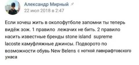 Правила околофутбола и зож