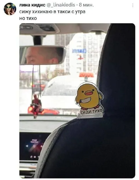 Сижу хихикаю в такси