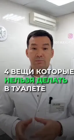 Четыре вещи, которые нельзя делать в туалете