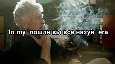 Эра пошли вы все нахуй