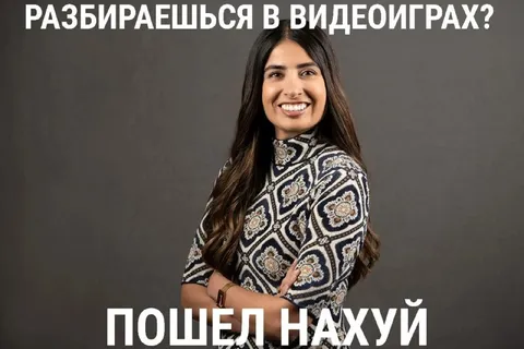 Пошел нахуй с видеоиграми