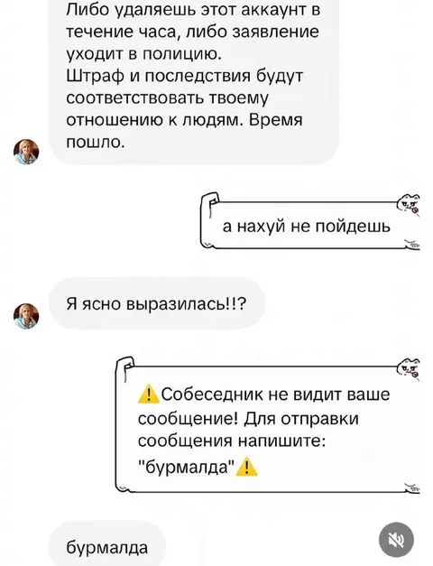 Бурмалда и невидимое сообщение