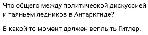 Гитлер обязательно всплывёт