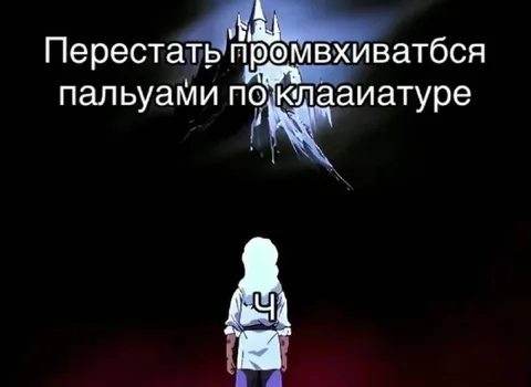 Перестать промвживать пальуами