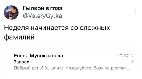 Неделя сложных фамилий