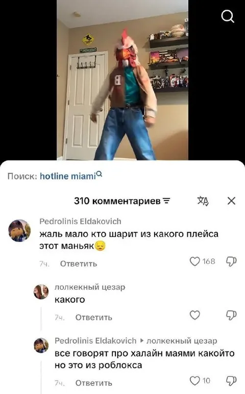 Маньяк из Роблокса, не Hotline Miami