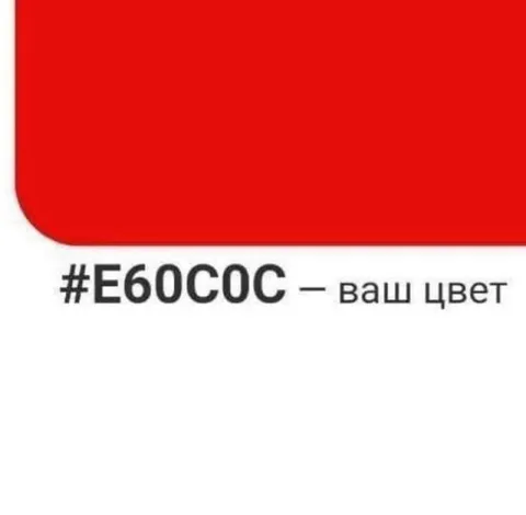 Ваш цвет — красный