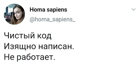 Чистый код не работает